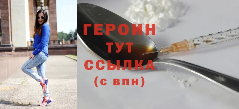 ГЕРОИН герыч  Бородино 